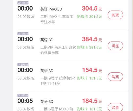 票价|《复仇者联盟4》天价电影票曝光！1张电影票384，场场售罄