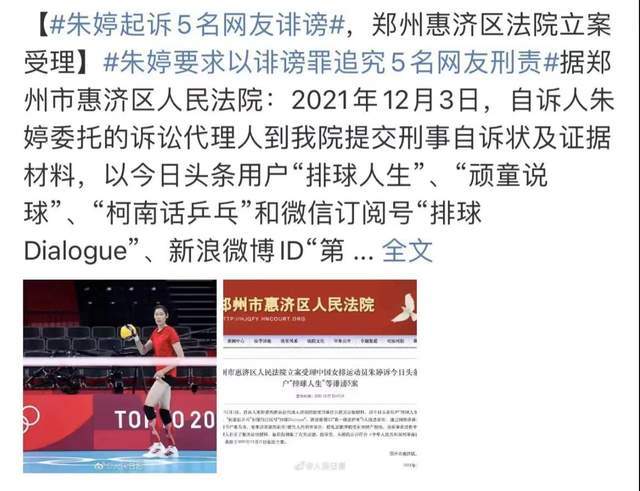 文章|大快人心！朱婷正式起诉诽谤自己的网友，要求承担相应的法律责任