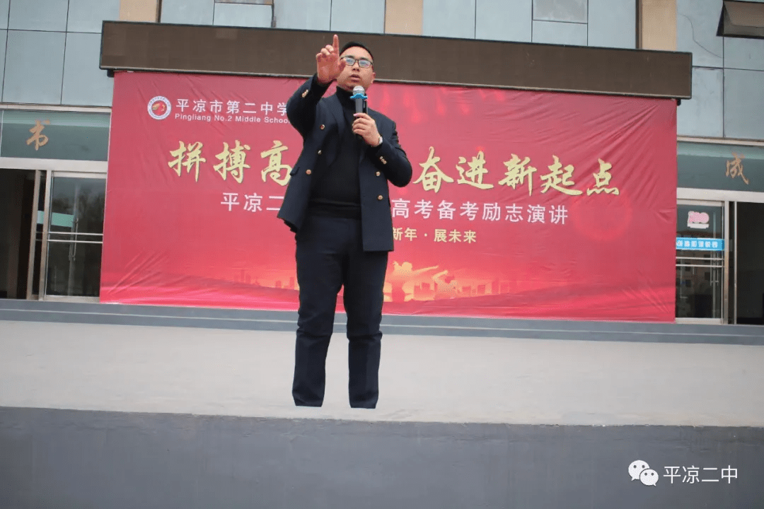 平凉二中举行2022届高三拼搏高考路奋进新起点主题励志讲座