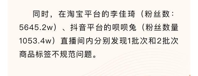 李佳琦已向有關部門提交整改報告，薇婭出事後都不敢作妖了？ 娛樂 第6張