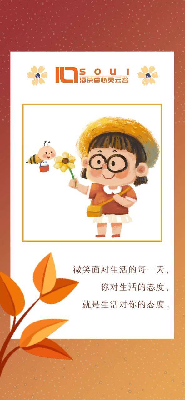 学会微笑面对生活的每一天幸福才会离我们更近一点