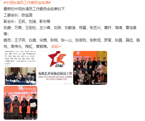 消息资讯|中视协演工委换届！陈宝国任会长，王凯升职为副会长，杨幂黄轩成执委