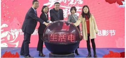 活动|好电影成为美好生活的一部分，万达美好生活电影节启幕