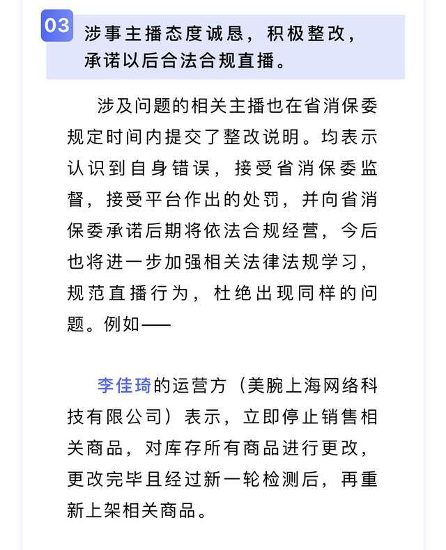 李佳琦已向有關部門提交整改報告，薇婭出事後都不敢作妖了？ 娛樂 第7張