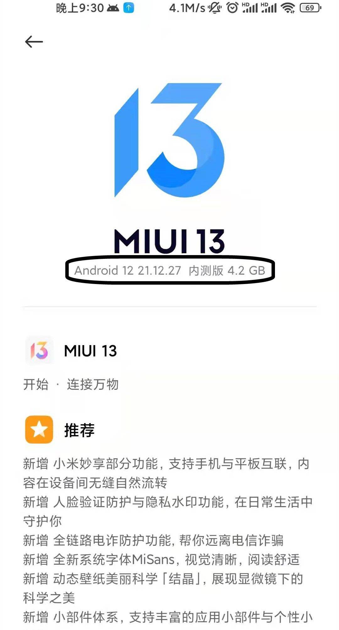 總算來了，米粉等待了一年多MIUI 13開始推送了，你收到沒？ 科技 第2張