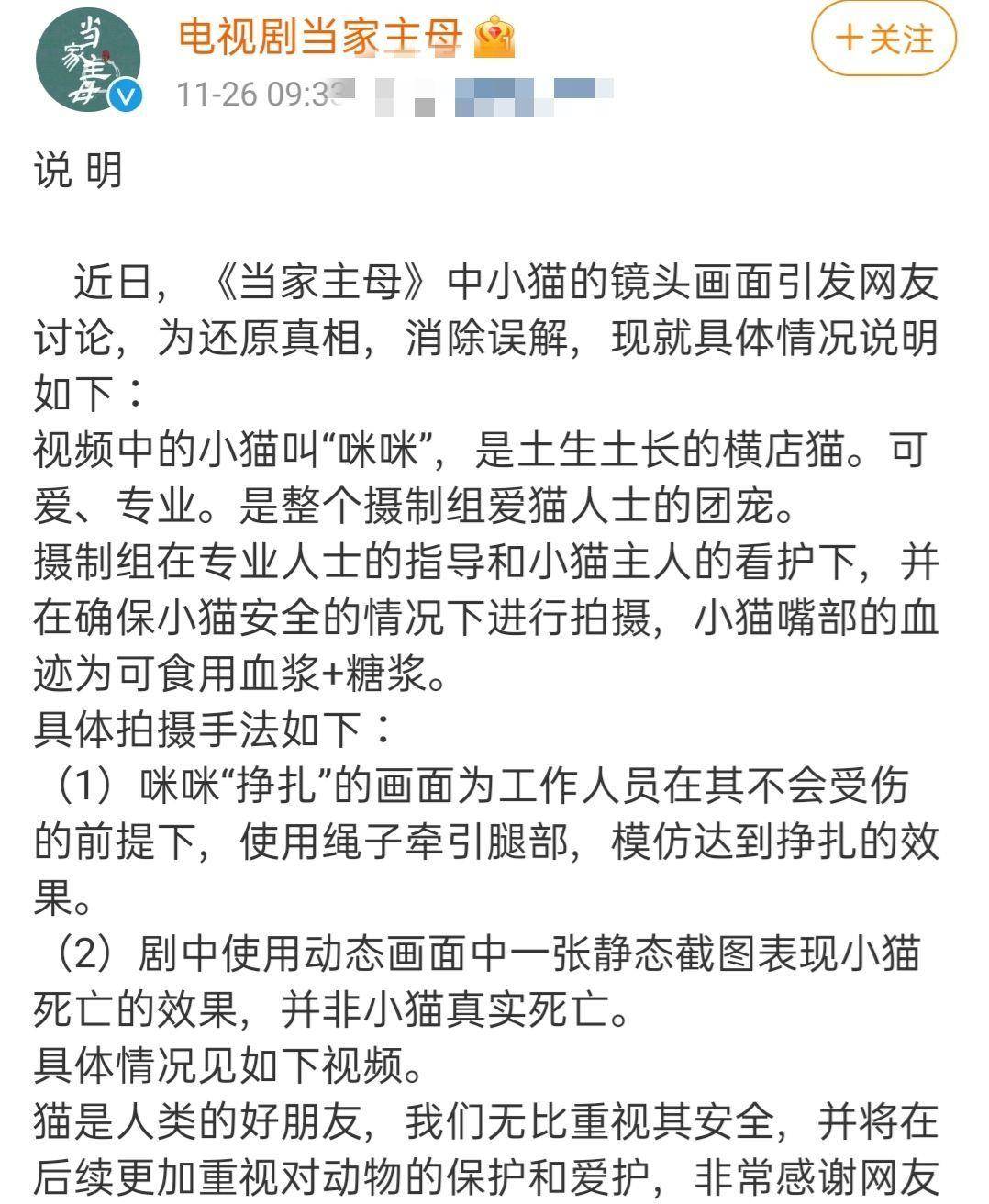 猫咪|《当家主母》疑毒死真猫，画面太真实引争议，剧组澄清毫无说服力