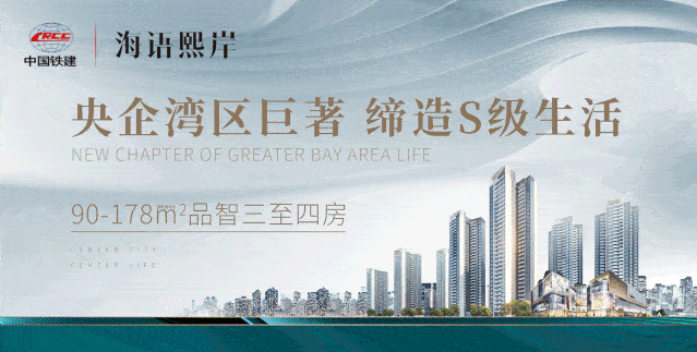 广州中国铁建海语熙岸图文解析！最新动态！售楼处地址（详细介绍）-【官网】_南沙_湾区_项目