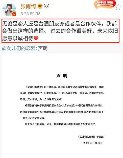节目组|炒作？张雨绮宣布退出后与节目组频频互动，被嘲讽撕破脸又缝上了