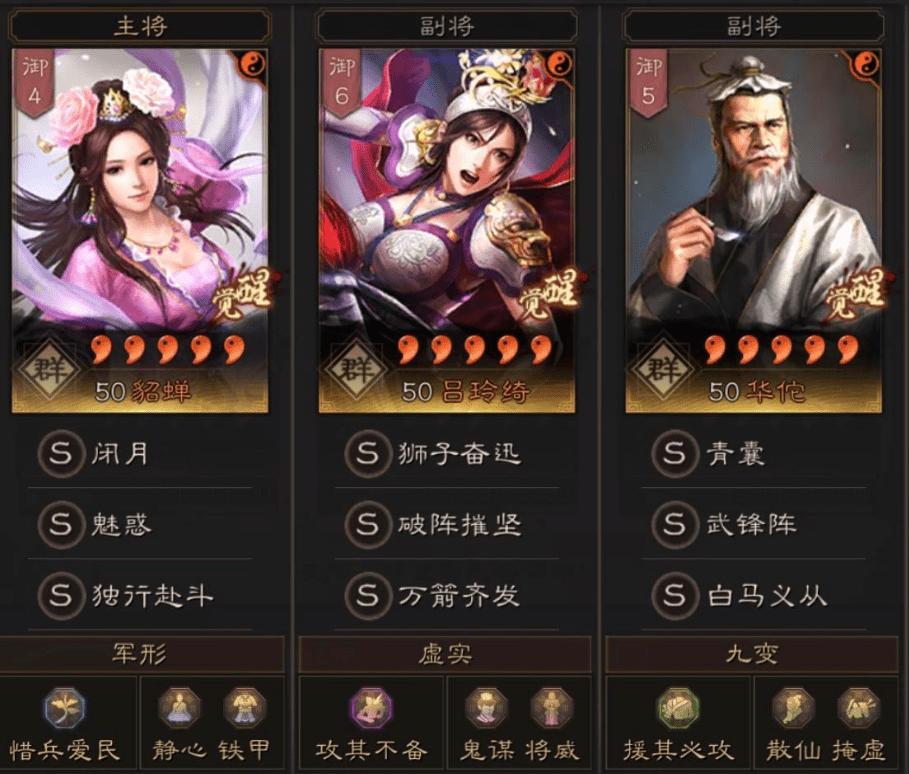 原创三国志战略版控制天花板武锋貂蝉带华佗有奇效平桃园踩吴骑