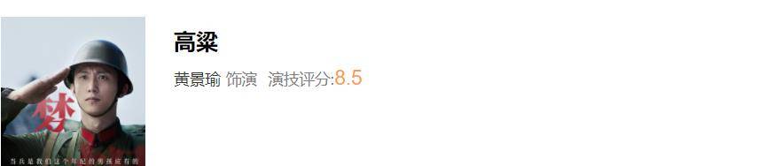 演技|王牌部队演技评分：黄景瑜超国家一级演员，肖战9.5分没得第一