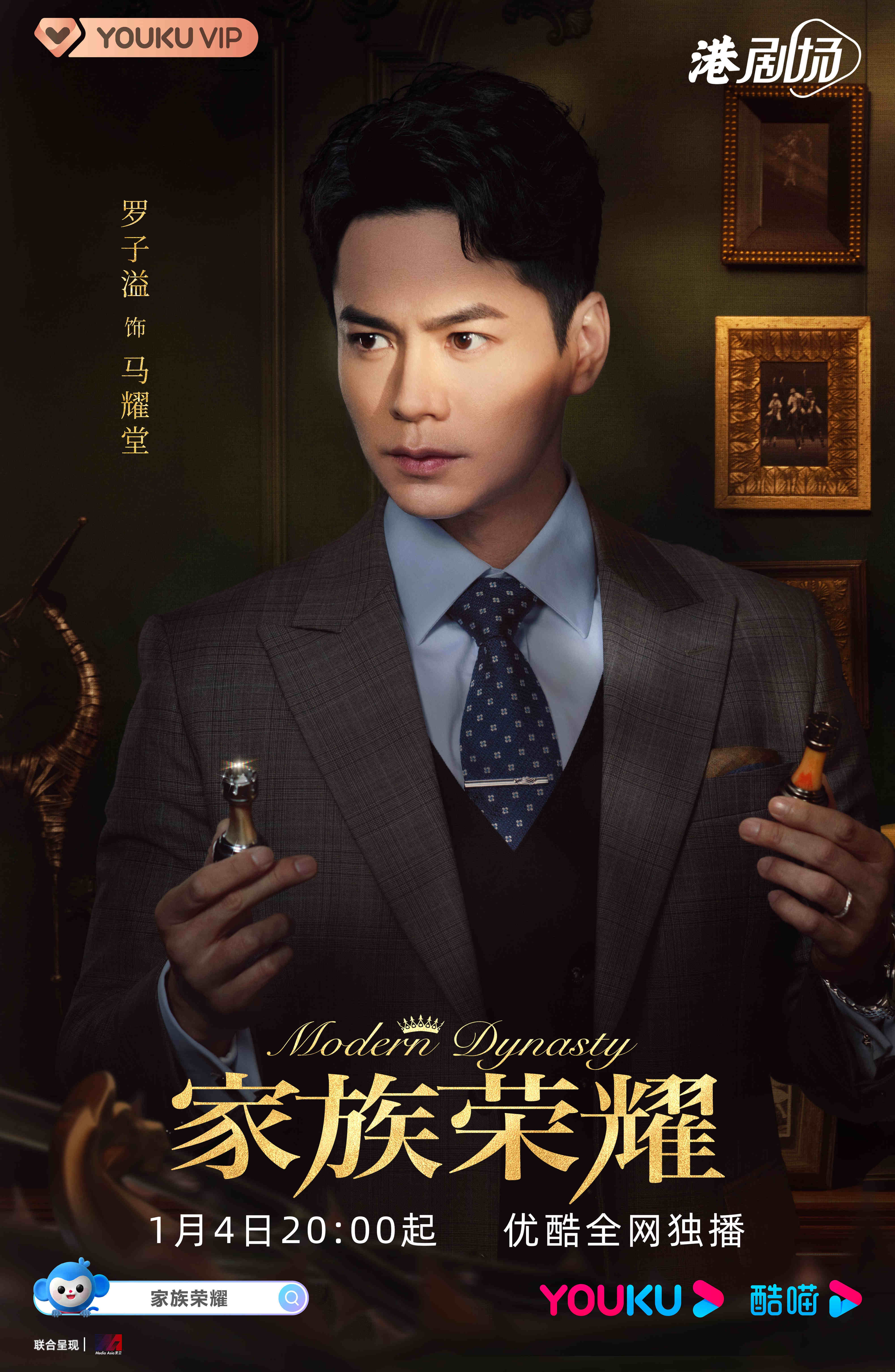 《家族荣耀》定档1月4日 张智霖杨茜尧再合作续前缘_杨怡_李彩桦_罗子