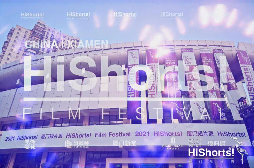 创投|2021HiShorts! 厦门短片周获奖名单公布&amp;颁奖典礼回顾