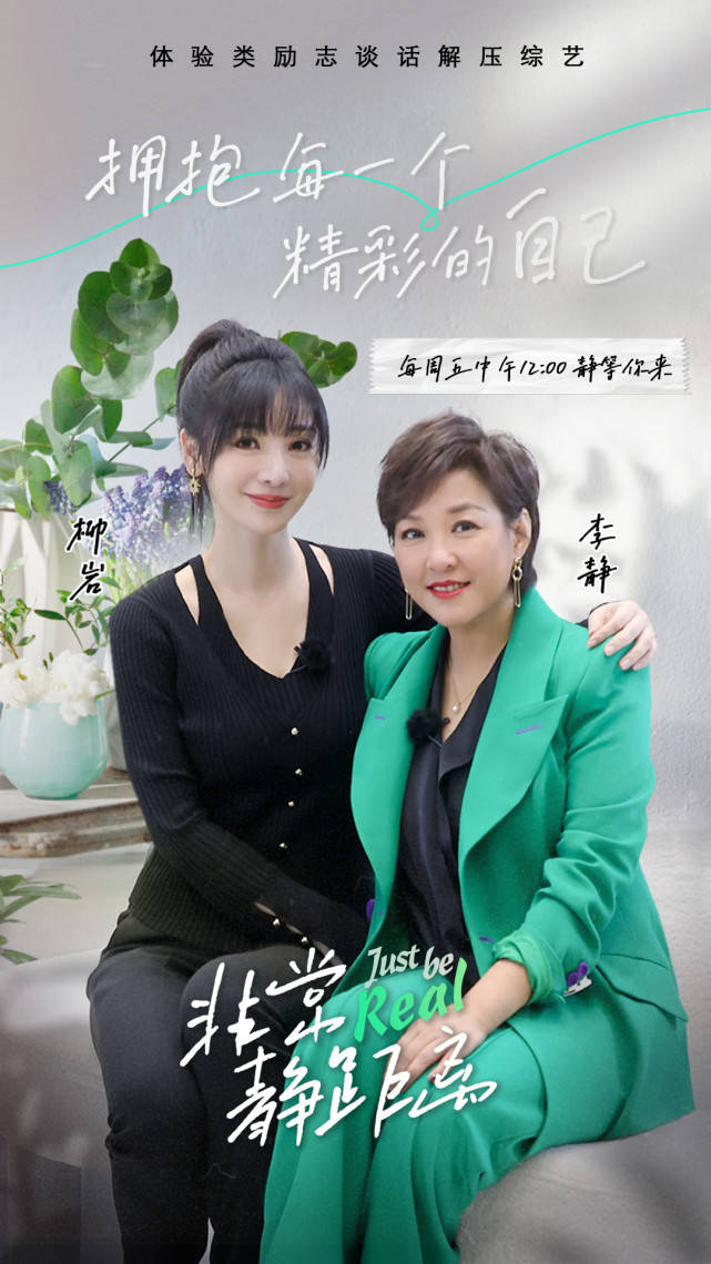 非常静距离单身不怨天尤人柳岩要做高质量女性