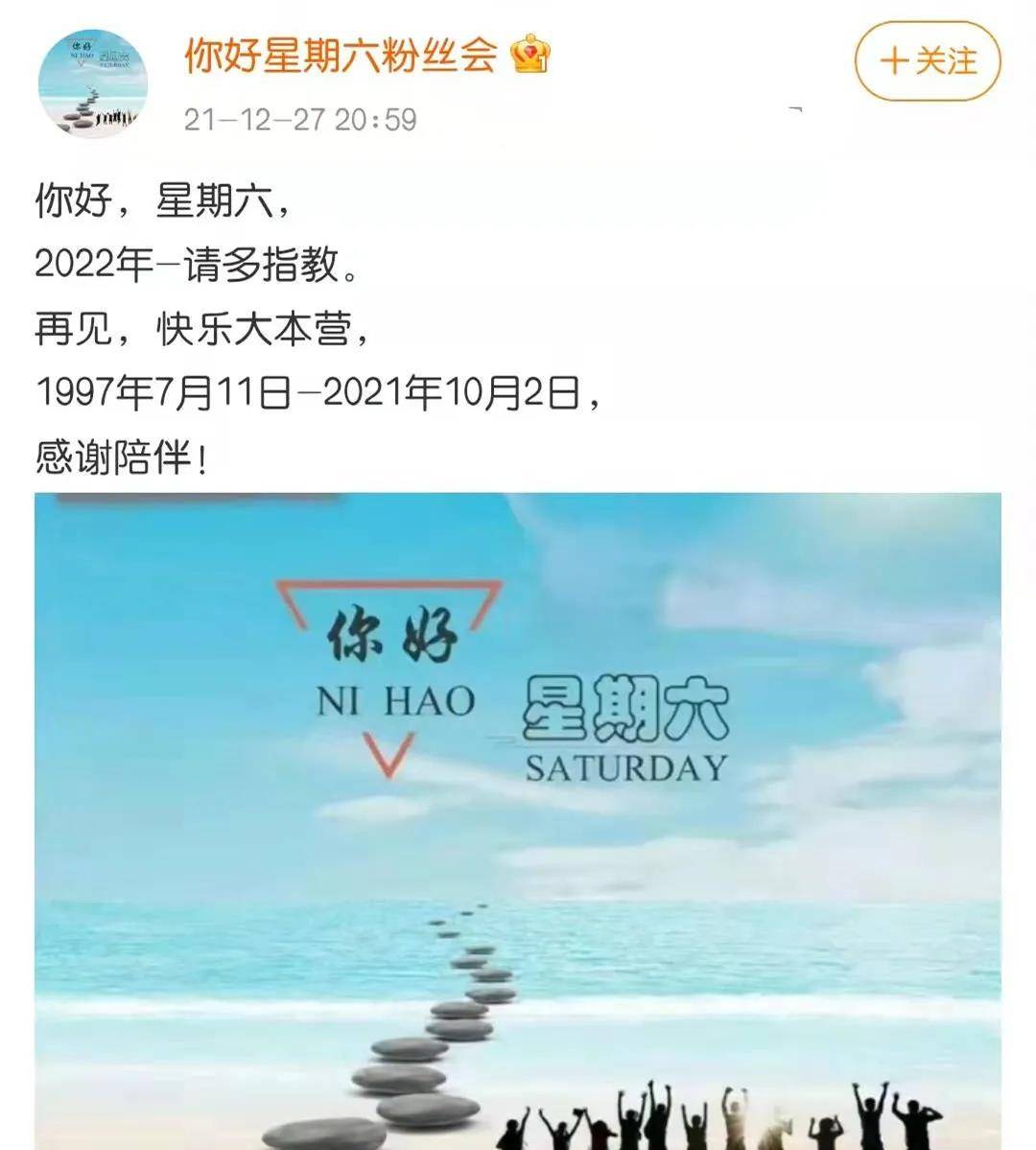 官宣|《你好星期六》官宣定档，快乐家族成员只剩何炅