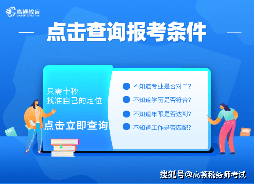 初级会计职称 税务师 同时备考 报名时间考试内容相通_初级会计师证报考条件