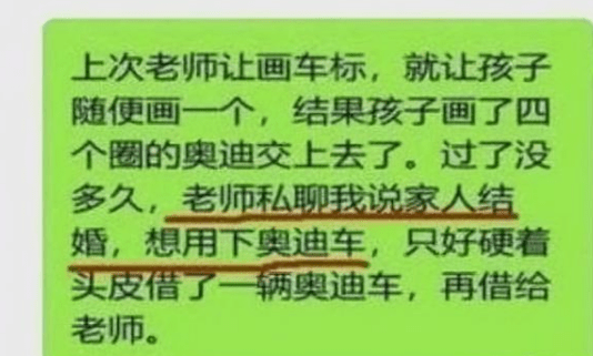 家长|幼儿园调查家庭信息，家长们的“反套路”清奇操作，就不让你得逞