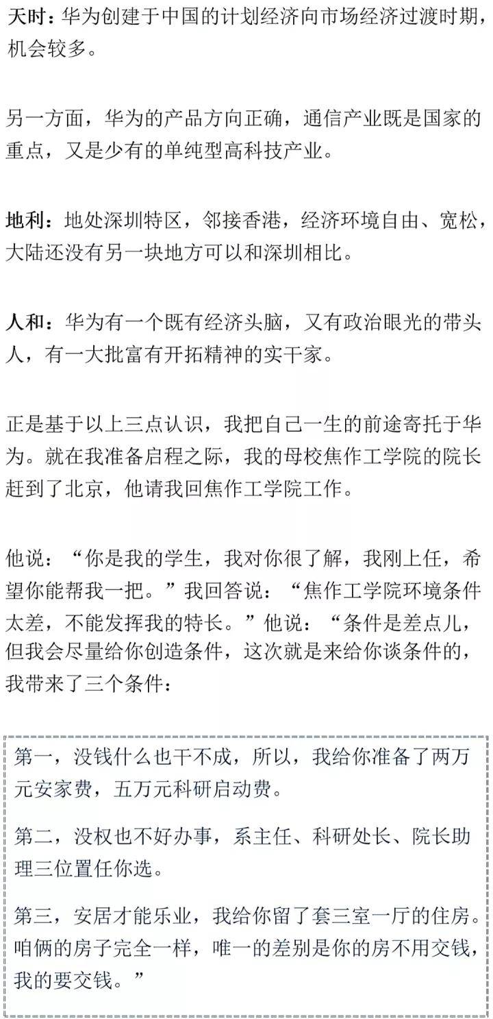 三豪华为两份万言书任正非批一个有精神病对另一个连升三级