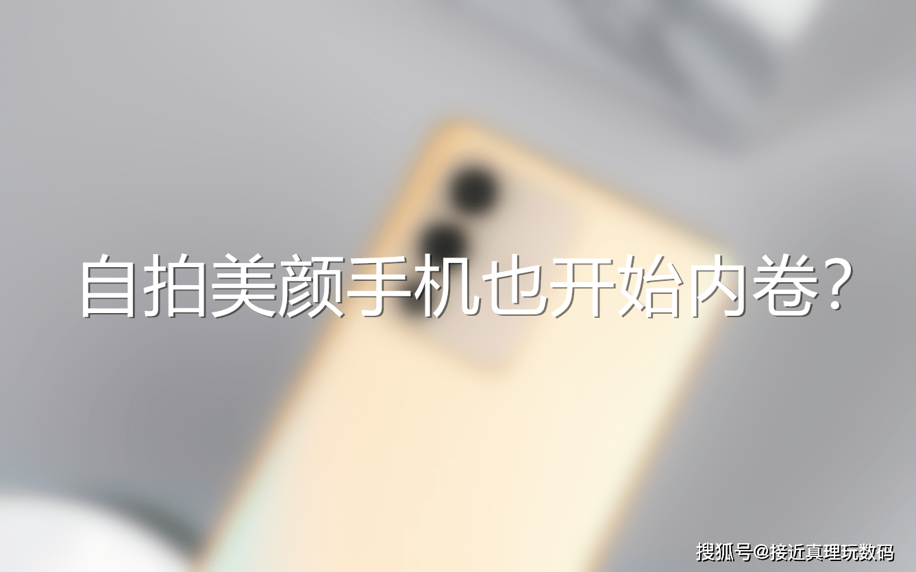 测评盘点|vivo S12 Pro体验，综合表现跻身市场上的头部梯队了吗？