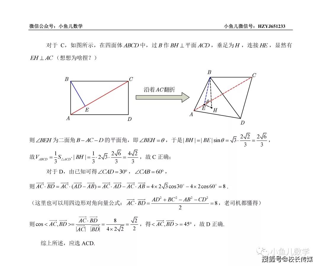 关系|小鱼儿：深度讲解八省八校联考选填压轴题