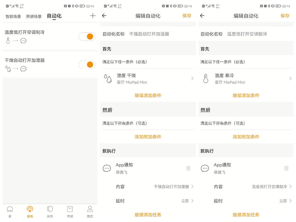 开启你的智能家居生活：欧瑞博全屋智能-体验套餐