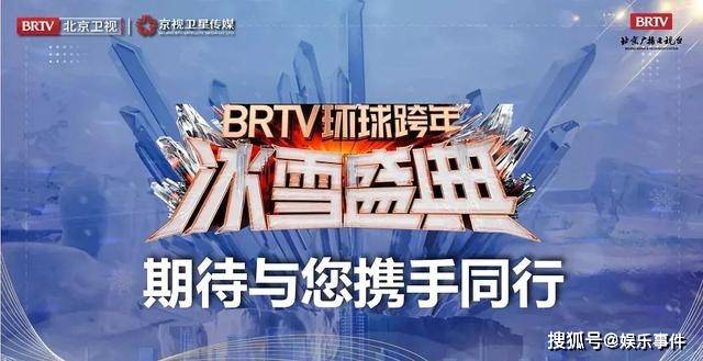 卫视|2022跨年晚会直播在线观看 六台晚会节目单新鲜出炉 央视或成黑马