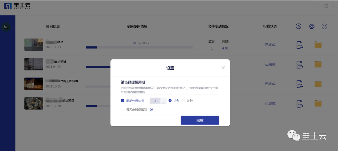 文件|三步解决项目文档同步问题，圭土云客户端重磅上线！