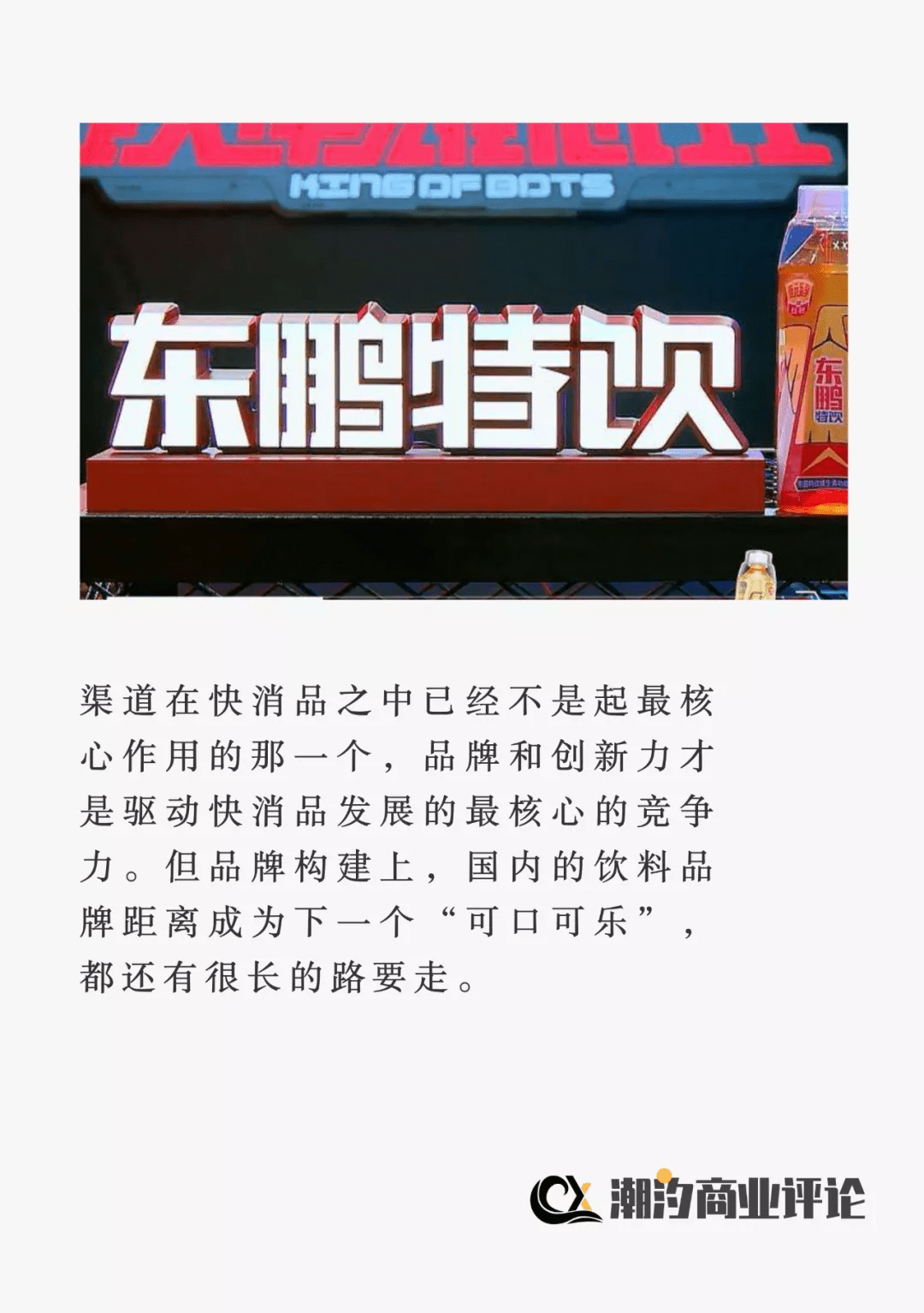 东鹏特饮招聘_东鹏特饮招聘业务代表(3)