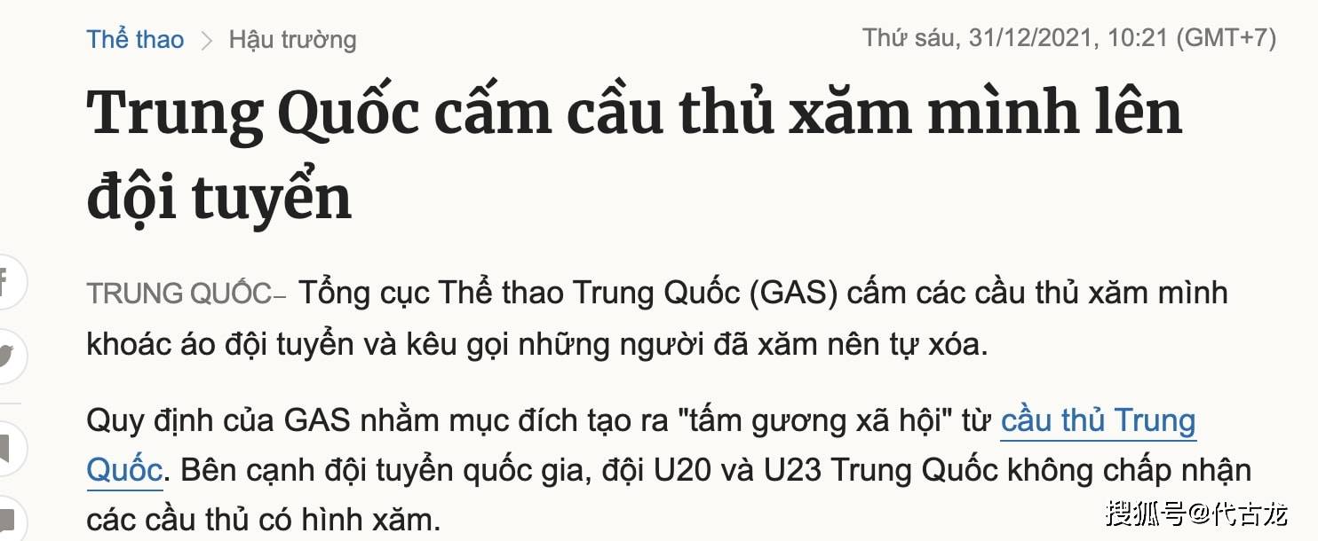 规定|越媒关注国足纹身禁令，越南网友：柬埔寨老挝看到赢球机会