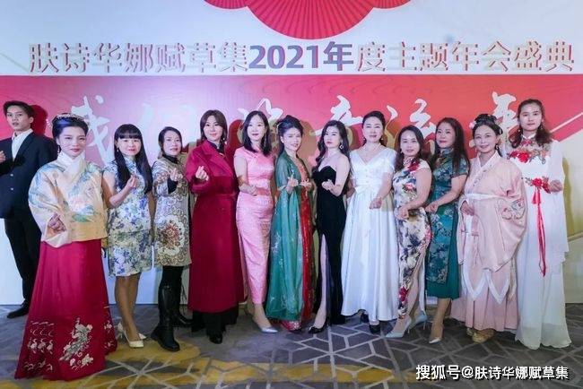 品牌肤诗华娜赋草集2021深圳年会盛典完美落幕！