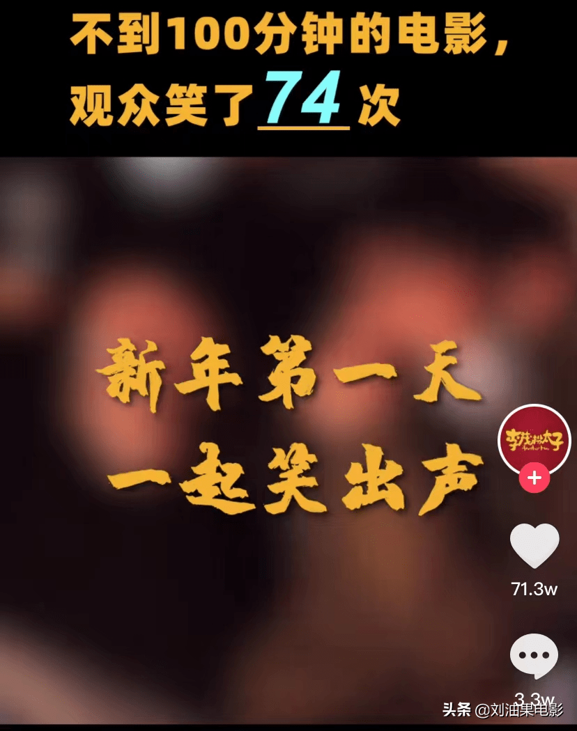 什么|100分钟电影让人笑74次！还有什么是《李茂扮太子》逗不笑的
