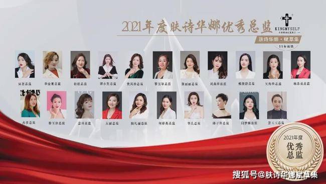 品牌肤诗华娜赋草集2021深圳年会盛典完美落幕！