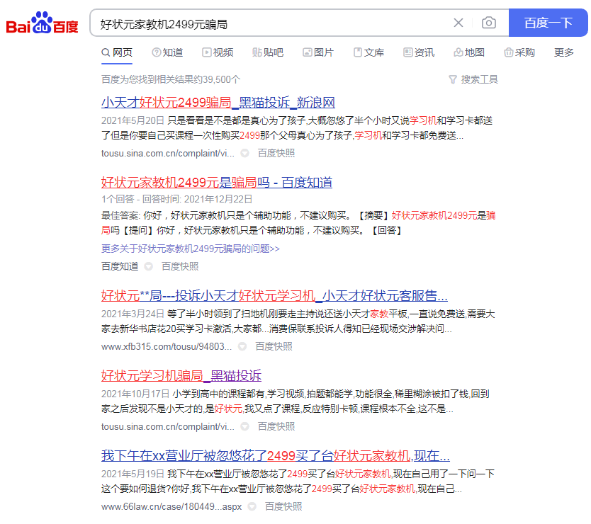 bandao游戏疫情期间揽客聚集！好状元冒充小天才学习机2499元骗局郑州上演(图4)