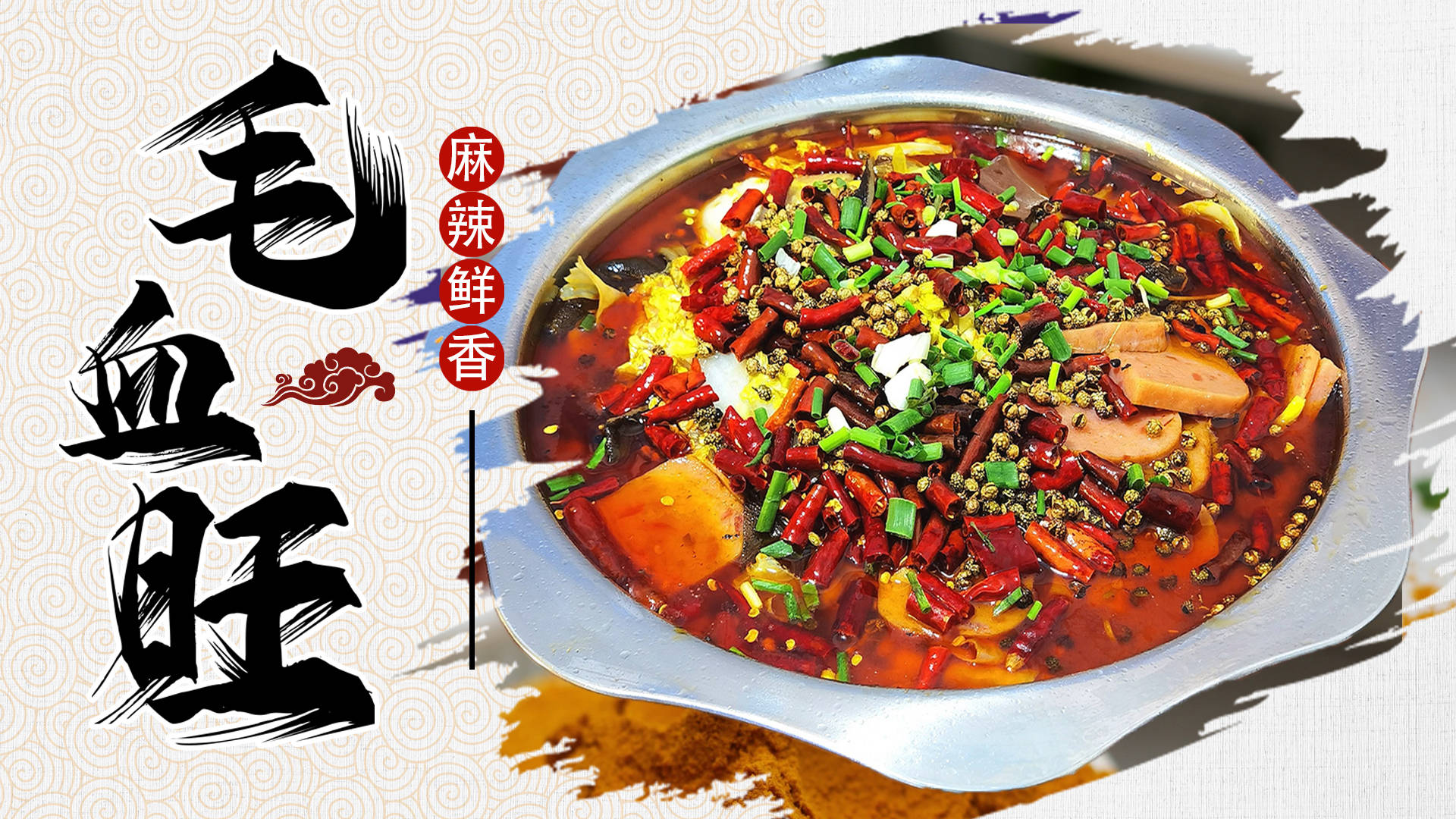 做一份正宗四川毛血旺麻辣鲜香又过瘾两碗米饭下肚快乐一整天