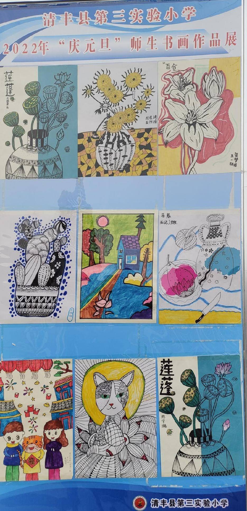 实验|翰墨飘香 师生同台—清丰县第三实验小学“庆元旦”师生书画展暨师生书法竞赛