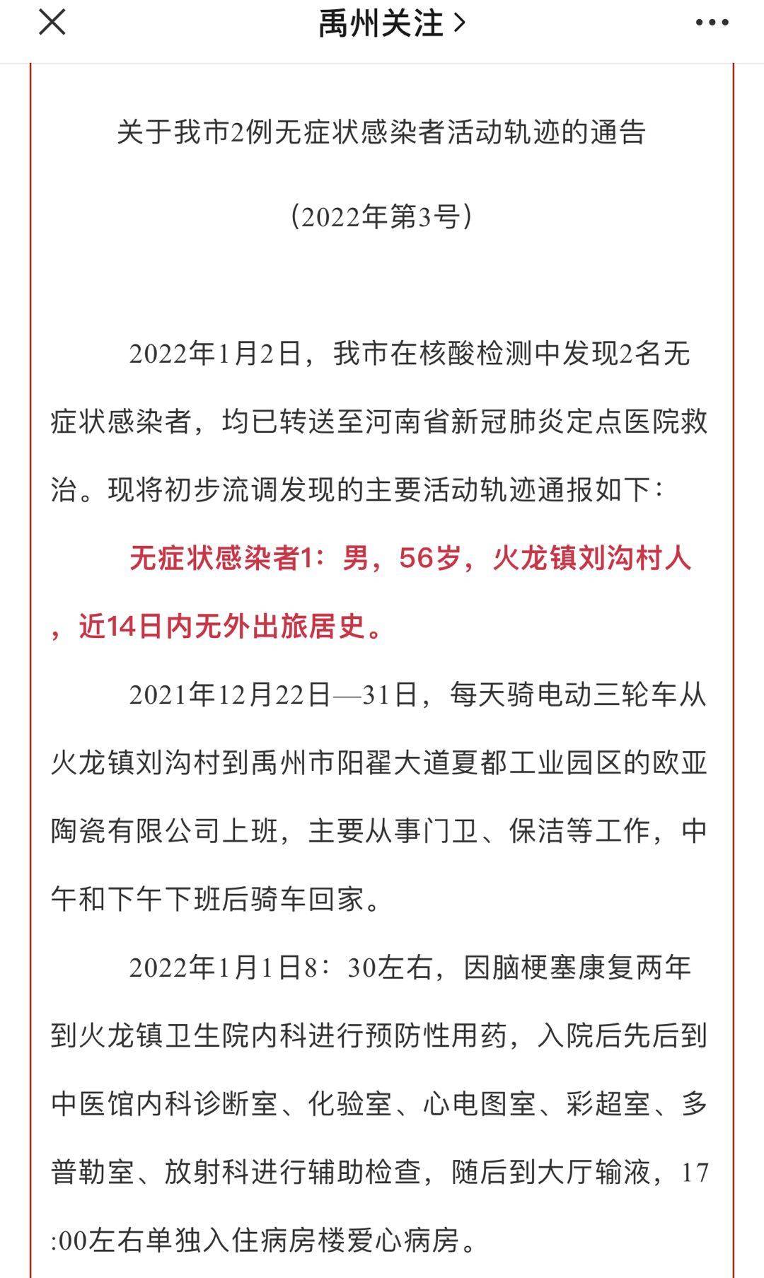 疫情|凌晨通告！欧亚陶瓷2名门卫阳性，轨迹详情公布，这个地方连夜紧急停运、停课