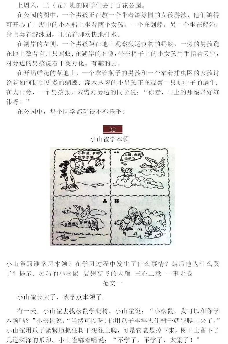 成语素昧平什么_成语故事简笔画(3)