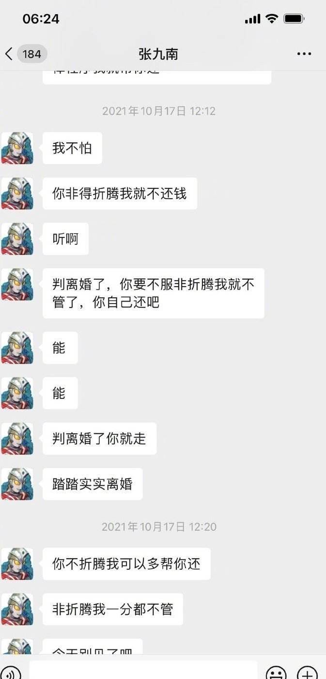 郭德纲的名言成真了 没想到张九南成为新年第一个 离婚瓜 前妻 回应 相声