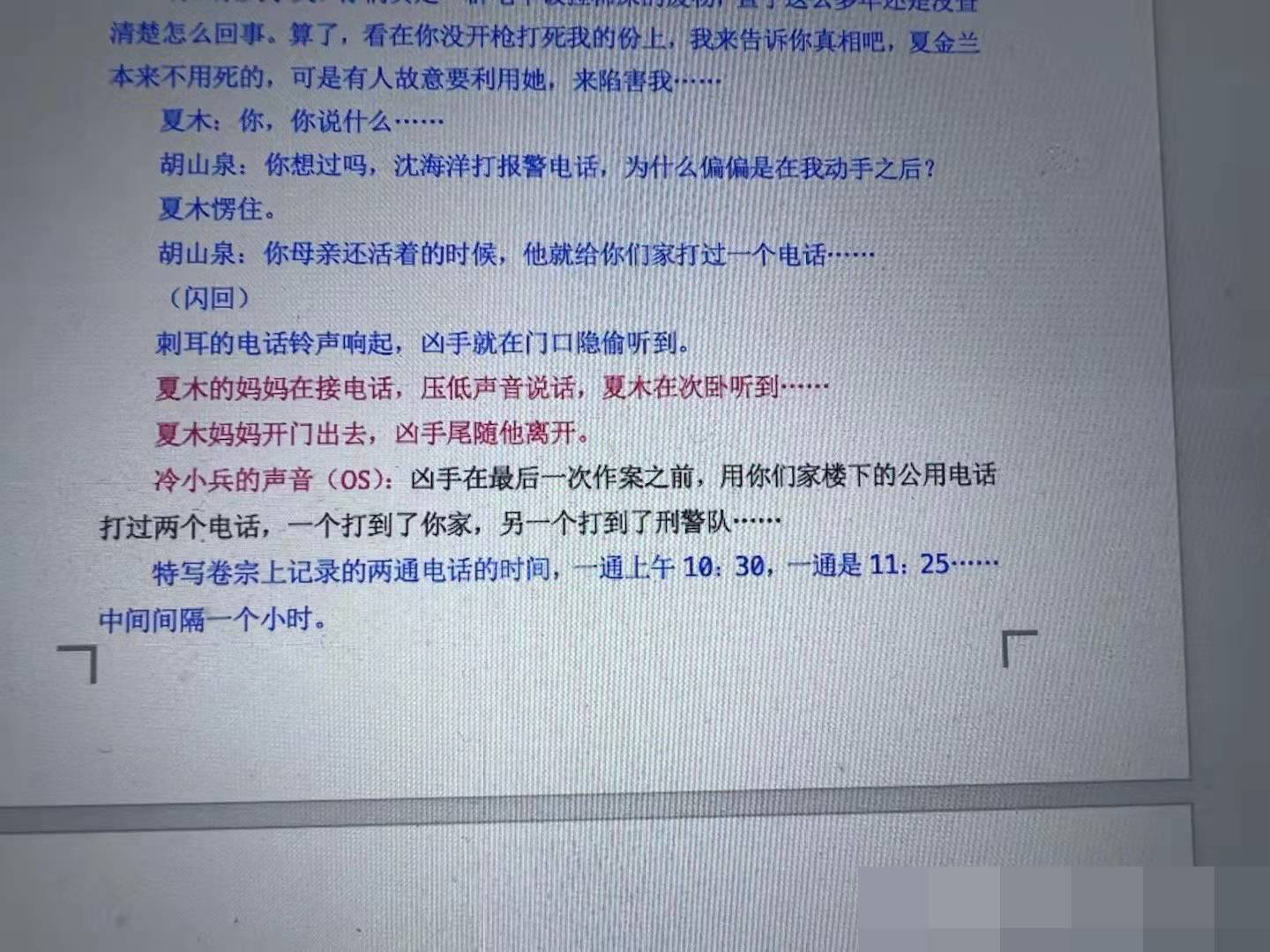 结局|《谁是凶手》放出删减前的部分剧本，三个版本的结局！