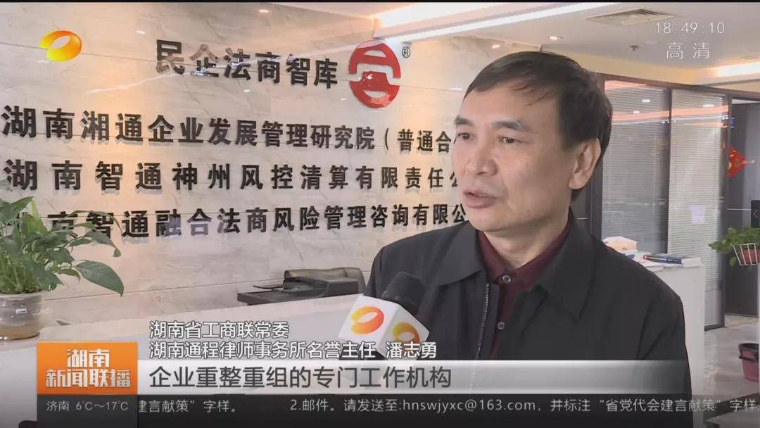 我所潘志勇律师接受湖南新闻联播采访为省十二次党代会积极建言献策