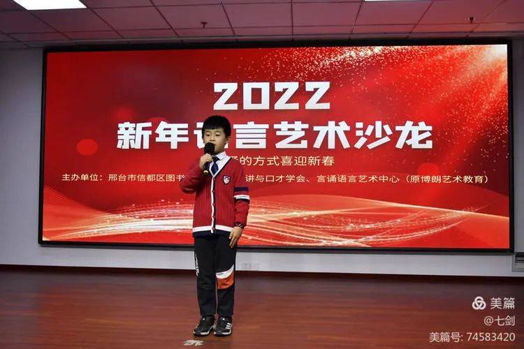 演讲|2022邢台市新年语言艺术沙龙成功举办