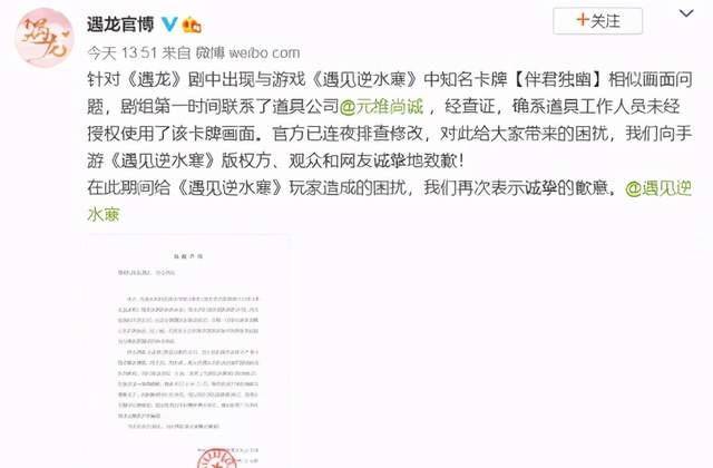 遇龙|鹅厂新剧《遇龙》开播就现抄袭门，官方连夜排查并道歉