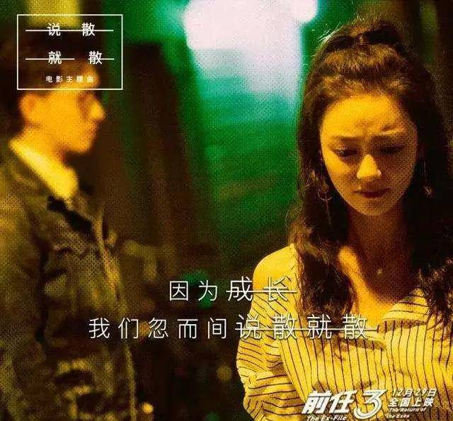 角色|你怎样看《前任3》？我只感觉到油腻