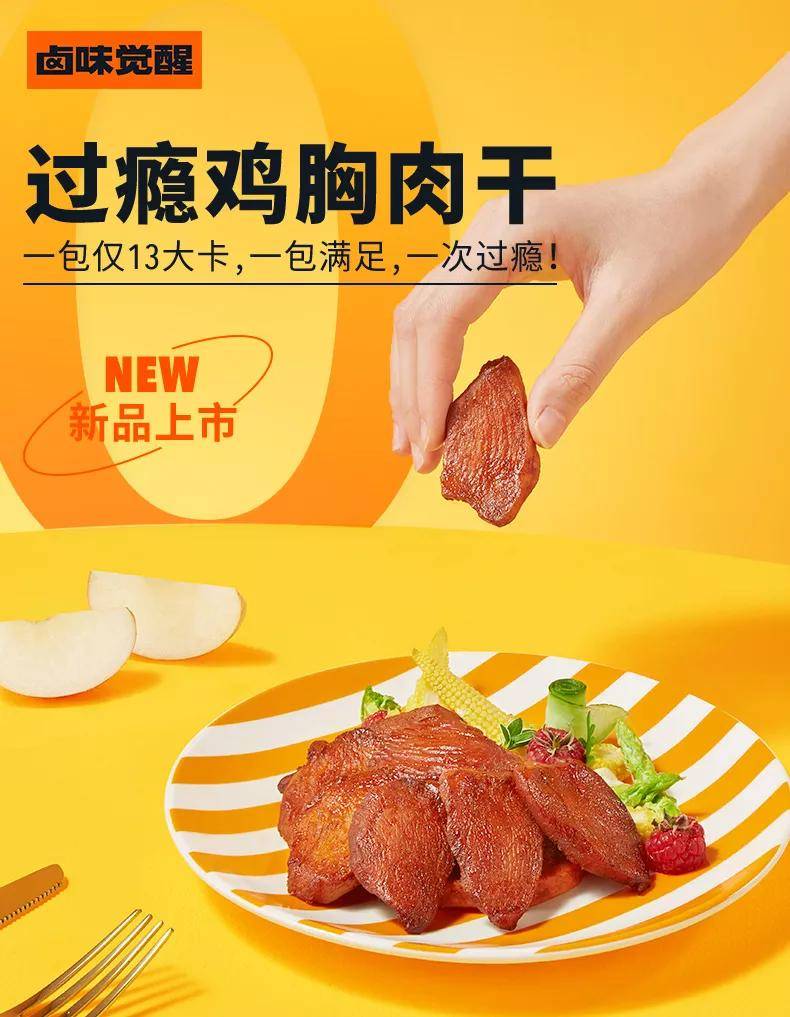 Brand|汤臣杰逊CEO刘威：卤味觉醒|“一城一卤”打造潮流卤味新江湖