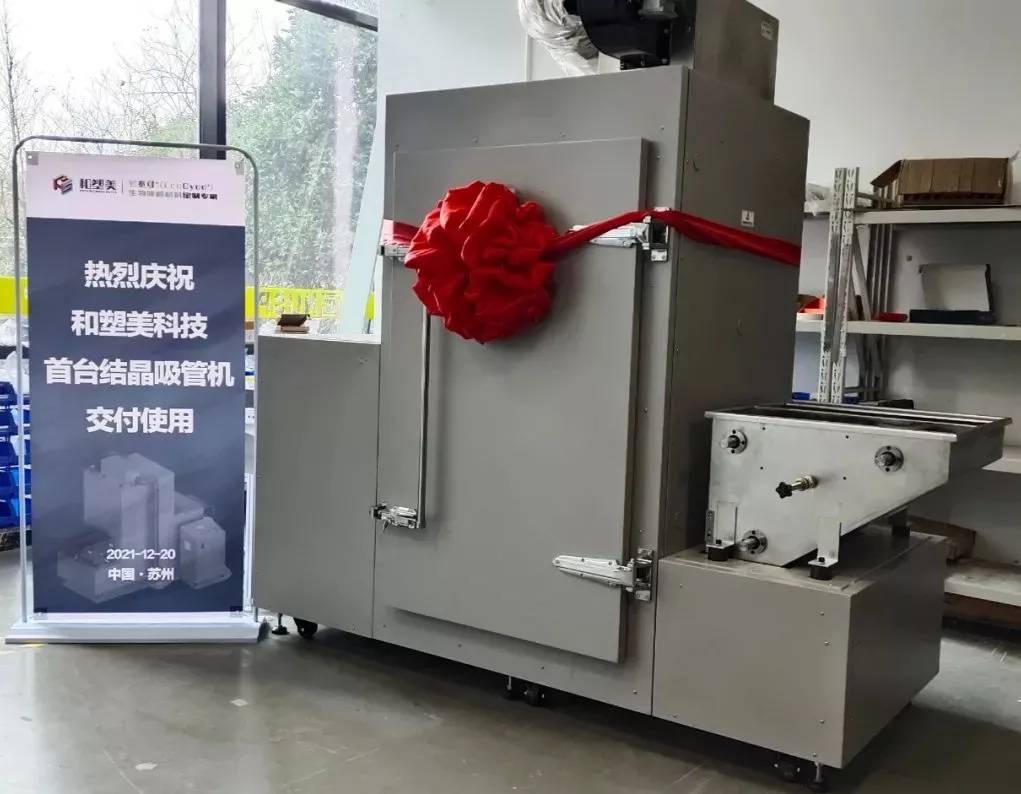 全球首台长度小于三米的pla结晶吸管机在苏州正式投入使用
