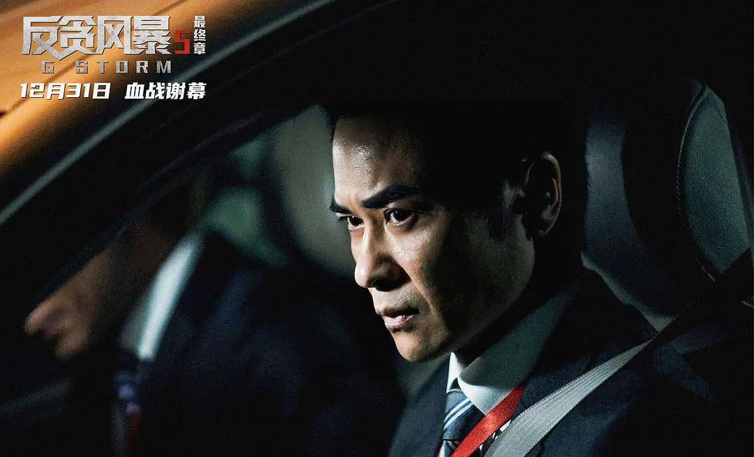 反贪风暴5免费观看完整版b站 dcf3e565fe94434fa2aa24d9b2e82cdb.jpeg