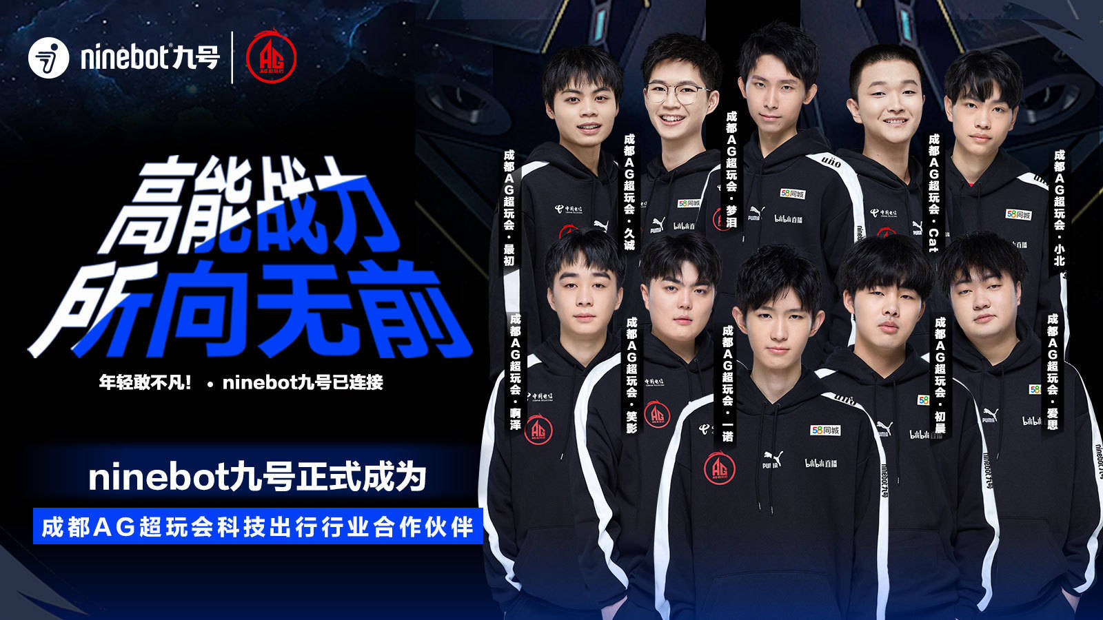 年轻敢不凡九号公司与王者荣耀战队成都ag超玩会英雄联盟战队al达成
