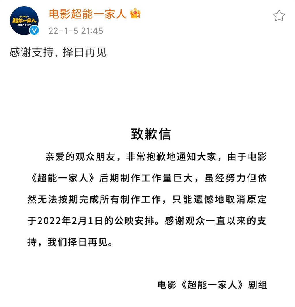 档期|《超能一家人》宣布撤档，沈腾一季度影片数量可能要输给马丽了