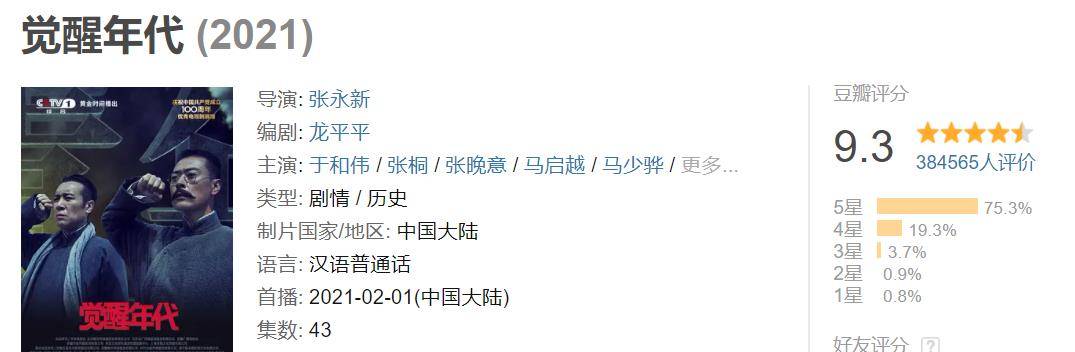国产|2021年豆瓣8分以上的十部国产好剧，《山海情》仅排第二