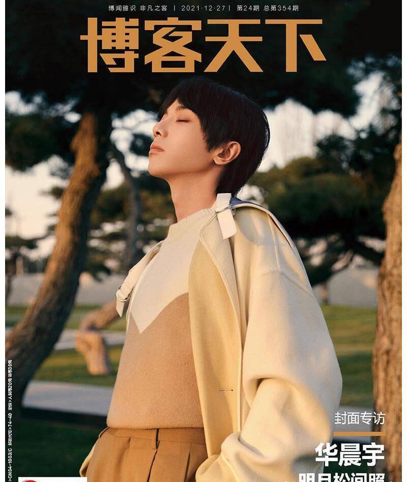 博客|华晨宇《博客天下》跨年刊封面预告，深度采访，万字长文