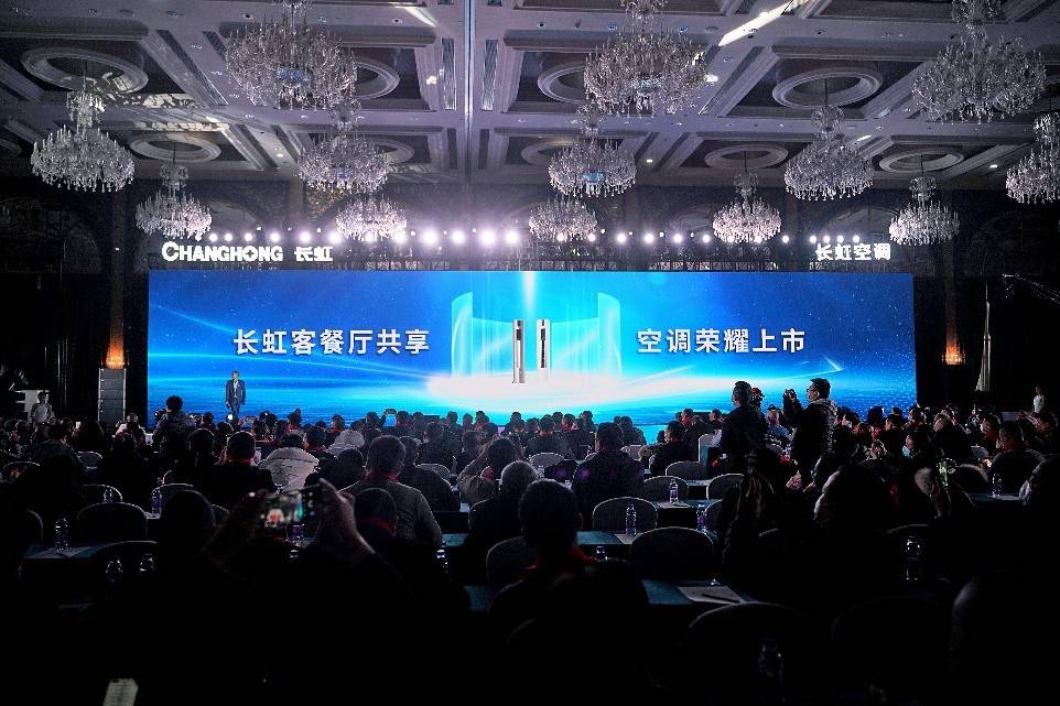 市场|长虹空调上新了 客餐厅共享空调创新推动空调产业发展